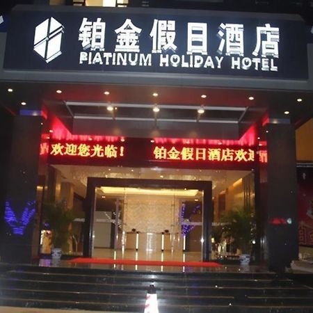 Zhuhai Platinum Holiday Hotel 外观 照片