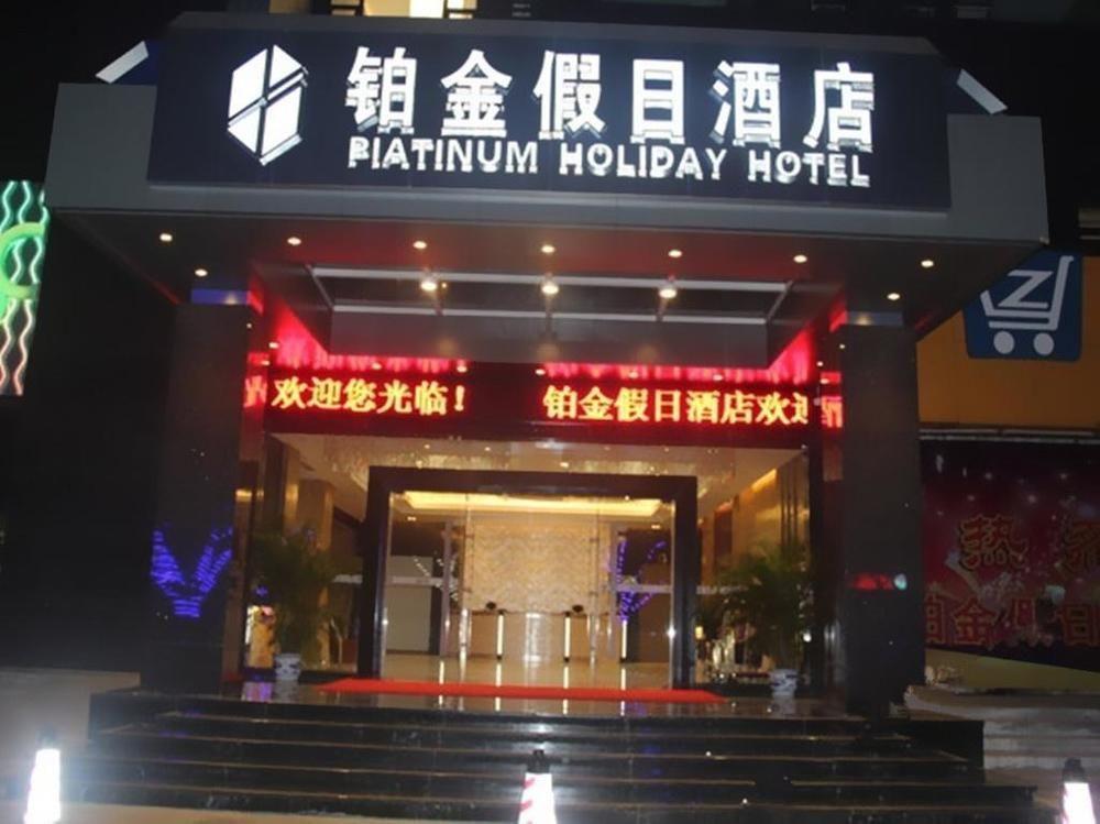Zhuhai Platinum Holiday Hotel 外观 照片