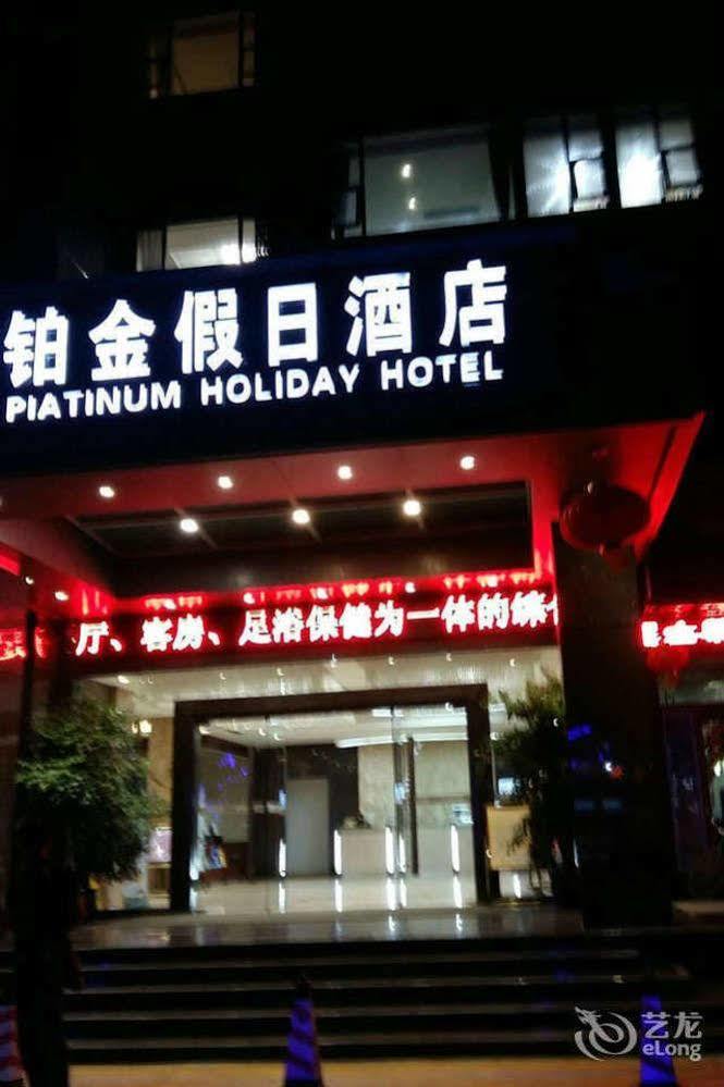 Zhuhai Platinum Holiday Hotel 外观 照片